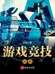 游戏竞技时代