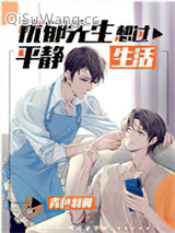 忧郁先生想过平静生活