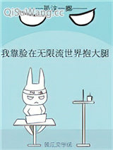 我靠脸在无限流世界装小可怜