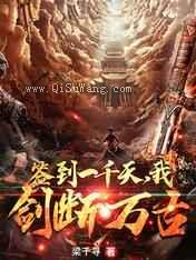 大荒签到，开局一把天级神剑