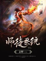 师徒系统