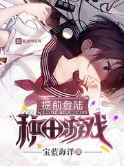 提前登陆种田游戏