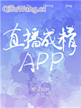 直播成精APP