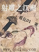 射雕之江湖