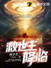 救世主降临