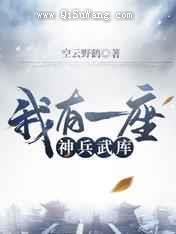 我有一座神兵武库