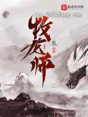 牧龙师