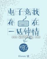 电子竞技存在一见钟情吗？