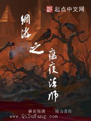 网游之瘟疫法师