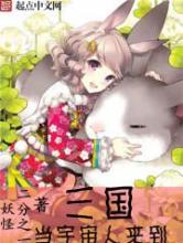 当宇宙人来到三国
