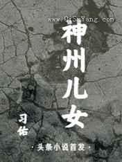神州儿女