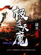 极道天魔
