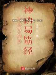 开局写出来神功易筋经