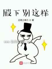 殿下别这样