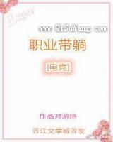 职业带躺