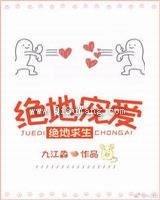 绝地宠爱