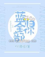 蓝全部归你