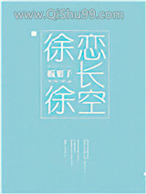 徐徐恋长空