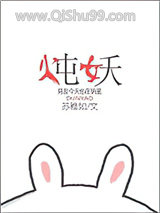 炖妖