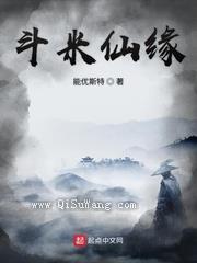 斗米仙缘