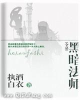 黑暗法师