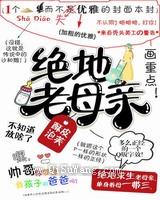 绝地老母亲