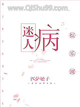 迷人病[娱乐圈]