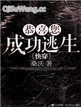 恭喜您成功逃生
