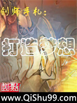 创师手札：打造梦想
