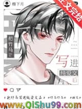 把竹马写进纯爱文后