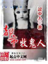 都市牧鬼人