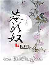 苍头奴