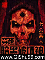 穿越暗黑破坏神