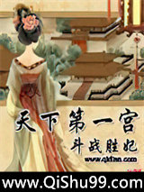 天下第一宫