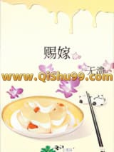 赐嫁