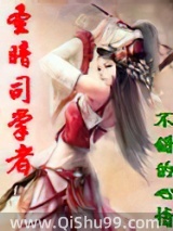 圣暗司掌者