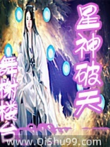 星神破天