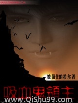 吸血鬼领主