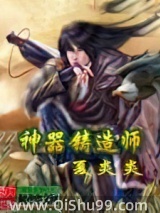神器铸造师