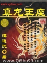 真龙王座