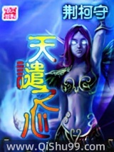 天谴之心