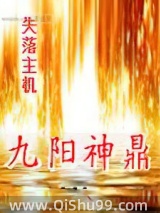 九阳神鼎