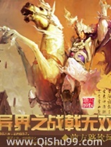 异界之战戟无双