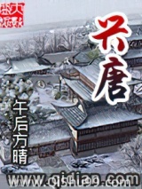 兴唐