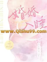 婚婚入睡
