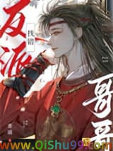 找错反派哥哥后