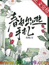 春日出逃手札