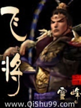 飞将