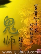 鬼师