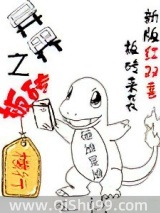 异界之板砖横行